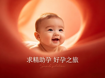 西固求精助孕科学助孕 开启专属好孕之旅